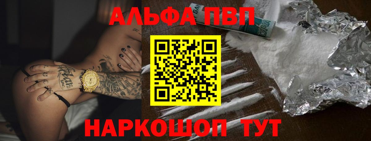Alfa_PVP VHQ  Alfa_PVP крисы CK  Миасс  Вход с VPN 
