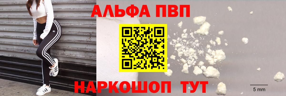 Альфа ПВП кристаллы Миасс