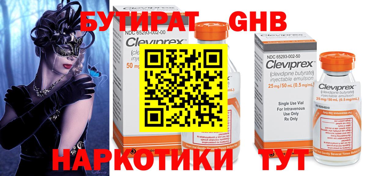 Бутират 99%  Вход с VPN  Миасс 