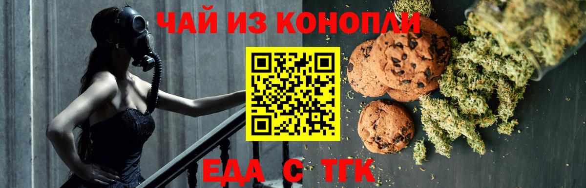 Canna-Cookies марихуана  Вход с VPN  Миасс 