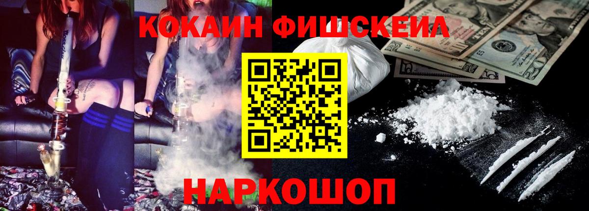 Кокаин FishScale  Вход с VPN  Cocaine Fish Scale  Cocaine  Миасс 