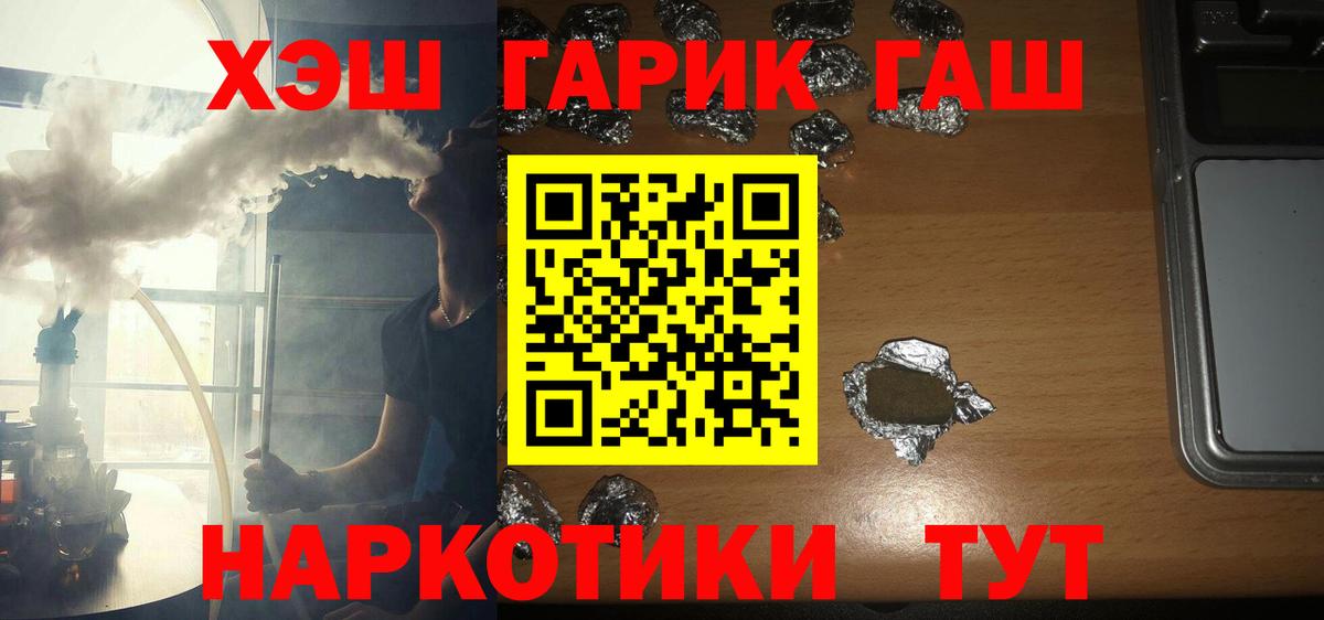 где продают   Вход с VPN  ГАШИШ  Миасс  ГАШ 40% ТГК 