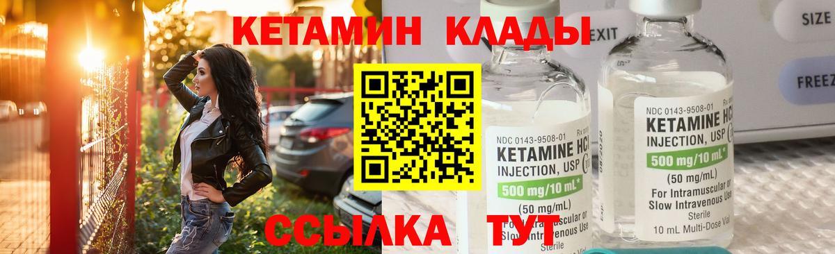 КЕТАМИН ketamine  Вход с VPN  Миасс 
