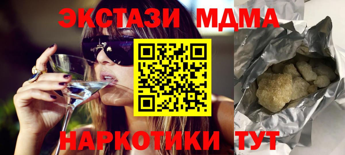 Миасс  MDMA молли  Вход с VPN  МДМА crystal 