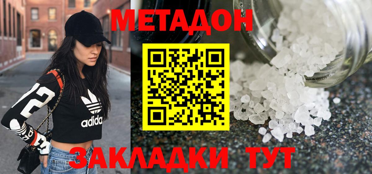 МЕТАДОН methadone  Вход с VPN  Миасс 