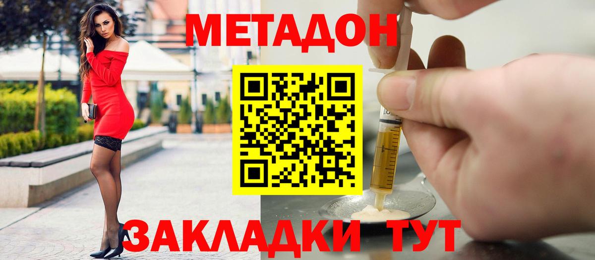 Метадон кристалл Миасс