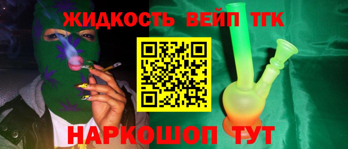 Миасс  ТГК вейп с тгк  Вход с VPN 